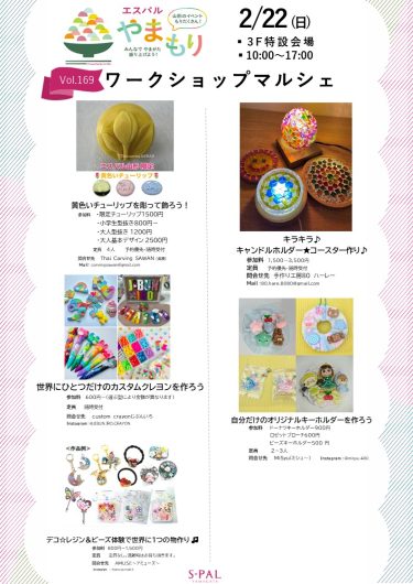 【2/21(土)・22(日)】ワークショップマルシェ開催✨