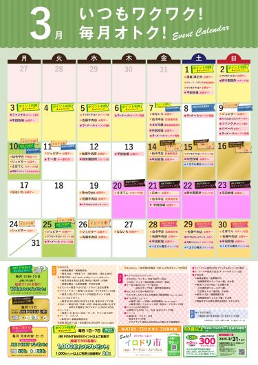 エスパル山形3月イベントカレンダー