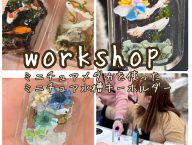 【4/18(土)・19(日)】ワークショップマルシェ開催！