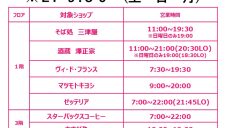 営業時間のお知らせ