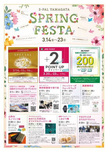 エスパル山形「スプリングフェスタ」開催！