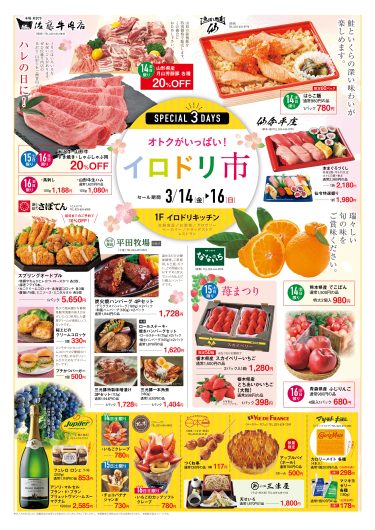 エスパル山形「スプリングフェスタ」開催！