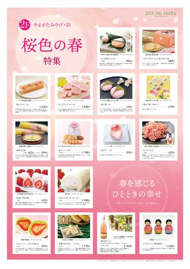 エスパル山形「スプリングフェスタ」開催！