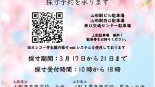3/17(月)～スクールゾーン高校制服承り会開催