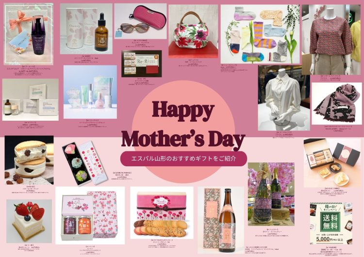 Happy Mother’s Day～エスパル山形のおすすめギフトをご紹介～