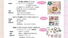 5/31(土)・6/1(日)【ワークショップマルシェ】開催！