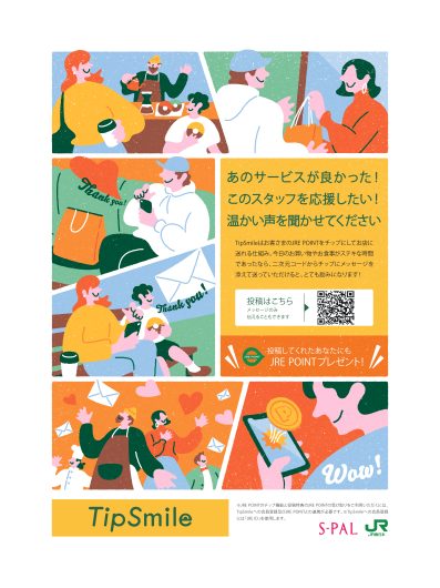 「TipSmile」サービスを導入！
