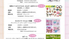 5/10(土)・5/11(日)【ワークショップマルシェ】開催！
