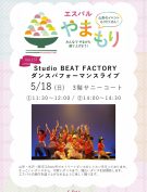 Studio BEAT FACTORY ダンスパフォーマンスライブ