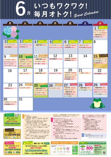 エスパル山形６月イベントカレンダー