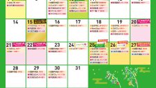 エスパル山形7月イベントカレンダー