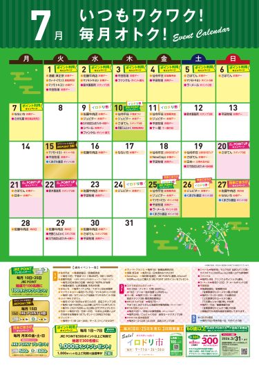 エスパル山形7月イベントカレンダー
