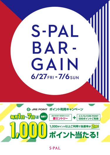 エスパルバーゲン