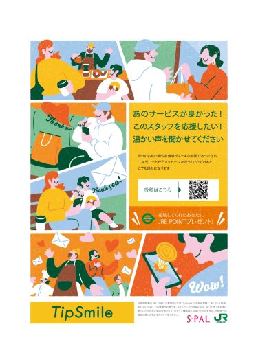 「TipSmile」あなたの＂ありがとう＂でみんな笑顔に
