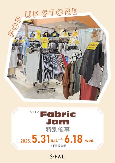 5/31(土)～6/18(水)期間限定ショップ「ファブリックジャム特別催事」