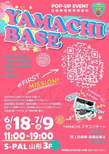 6/18(水)～自衛隊情報発信基地「YAMACHI BASE」開催！