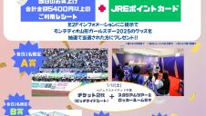 ハズレ無し！モンテディオ山形ガールズデイグッズを抽選でゲットしよう!!
