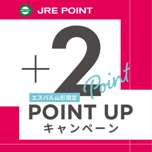 【山形限定】JRE POINTポイントアップキャンペーン！