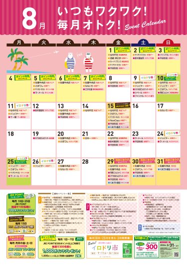 エスパル山形8月イベントカレンダー