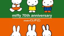 【Dick Bruna×studio CLIP第1弾お買い求めのお客様へのご案内】