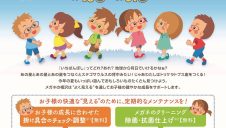キッズメガネフェア開催中！