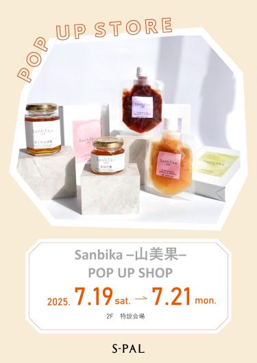7/19(土)～7/21(月・祝)【期間限定ショップ】Sanbika－山美果－ POP UP SHOP