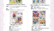 8/23(土)・24(日)　ワークショップマルシェ開催！
