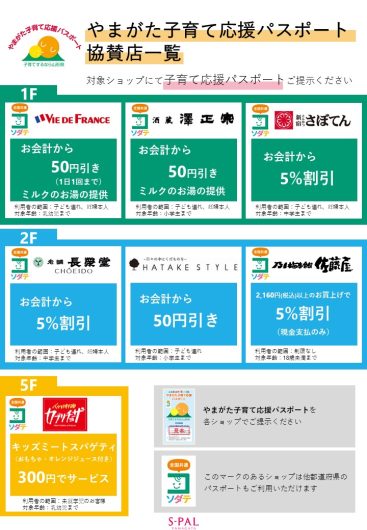 やまがた子育て応援パスポート～子育てパスポートご呈示で素敵な特典！～