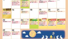 エスパル山形9月イベントカレンダー