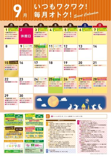 エスパル山形9月イベントカレンダー
