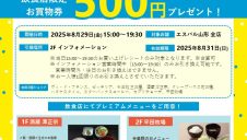 【8/29（金）】月末の金曜日は「スマートフライデー」