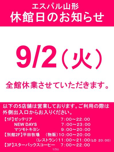 2025年9月 休館日のお知らせ