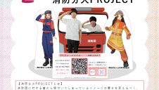 【8月12日(火)～】消防分火PROJECT~消防団と言えばどのようなイメージがありますか？~