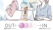 まぶしい陽射しに調光レンズはいかがですか