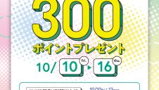 “エスパル限定”JRE POINT新規WEB登録キャンペーン