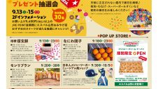 【9/12(金)~10/13(月・祝)】エスパル山形　オータムフェス開催！