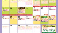 エスパル山形10月イベントカレンダー