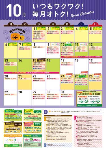 エスパル山形10月イベントカレンダー