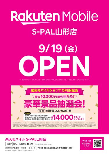 NEW SHOP「楽天モバイル」オープン！