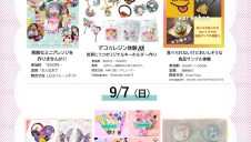 【9/6.7】ワークショップマルシェ開催！