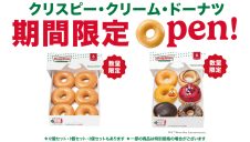 10/14(水)～【期間限定ショップ】クリスピー・クリーム・ドーナツ