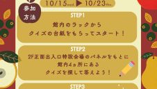 めざせ！秋のフルーツ博士 ～山形の魅力、あなたはいくつ知ってる？～