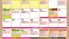 エスパル山形11月イベントカレンダー