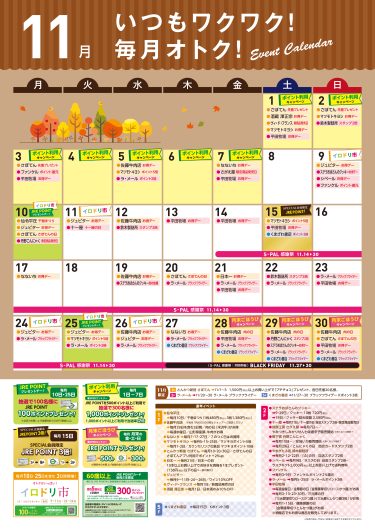 エスパル山形11月イベントカレンダー