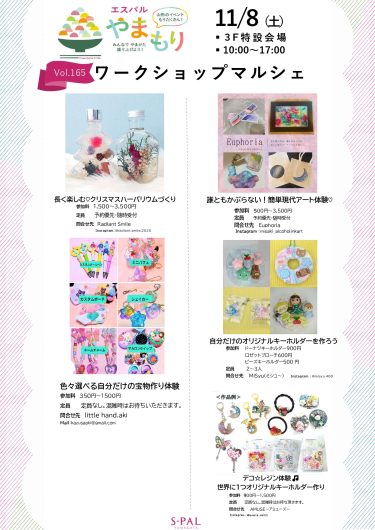 11/8(土)【ワークショップマルシェ】開催！