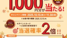 くまざわ書店＆e-hon秋のプレゼントキャンペーン!