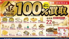 金製品お買取手数料完全無料キャンペーン！