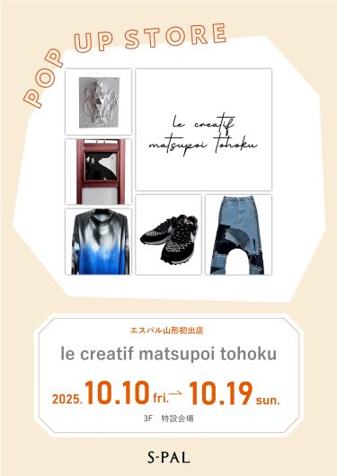 10/10(金)【期間限定ショップ】le creatif matsupoi tohoku