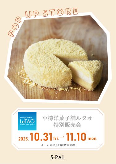 10/31(金)~【期間限定ショップ】小樽洋菓子舗ルタオ特別販売会