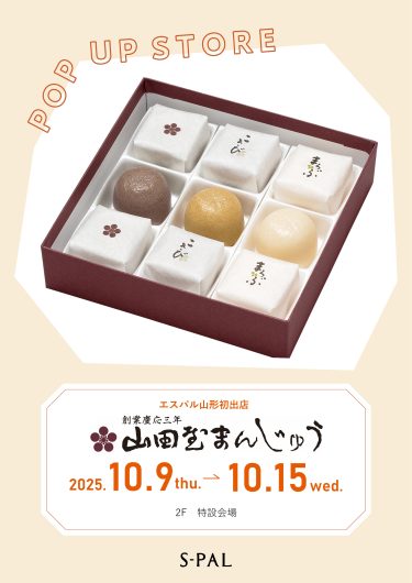 10/9(木)～【期間限定ショップ】山田屋まんじゅう